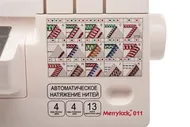 Оверлок Merrylock (Меррилок) 011
